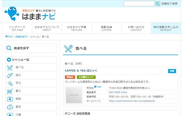 works page client image2 浜松の無料ディレクトリー はままナビ