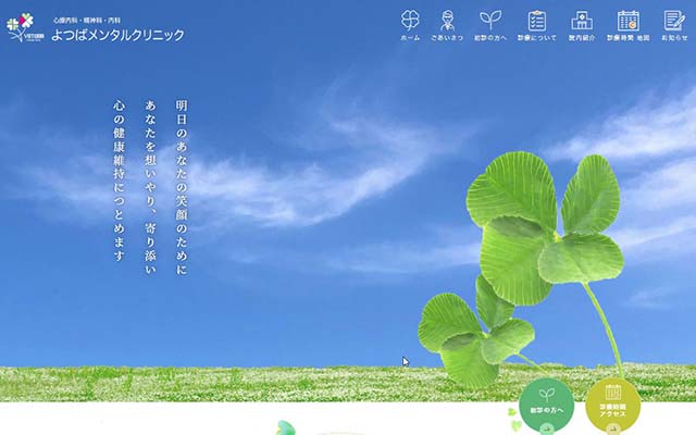 works page client image1 静岡県浜松市のよつばメンタルクリニック